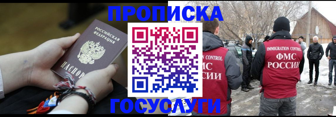 прописка иностранных граждан в Алтайском крае